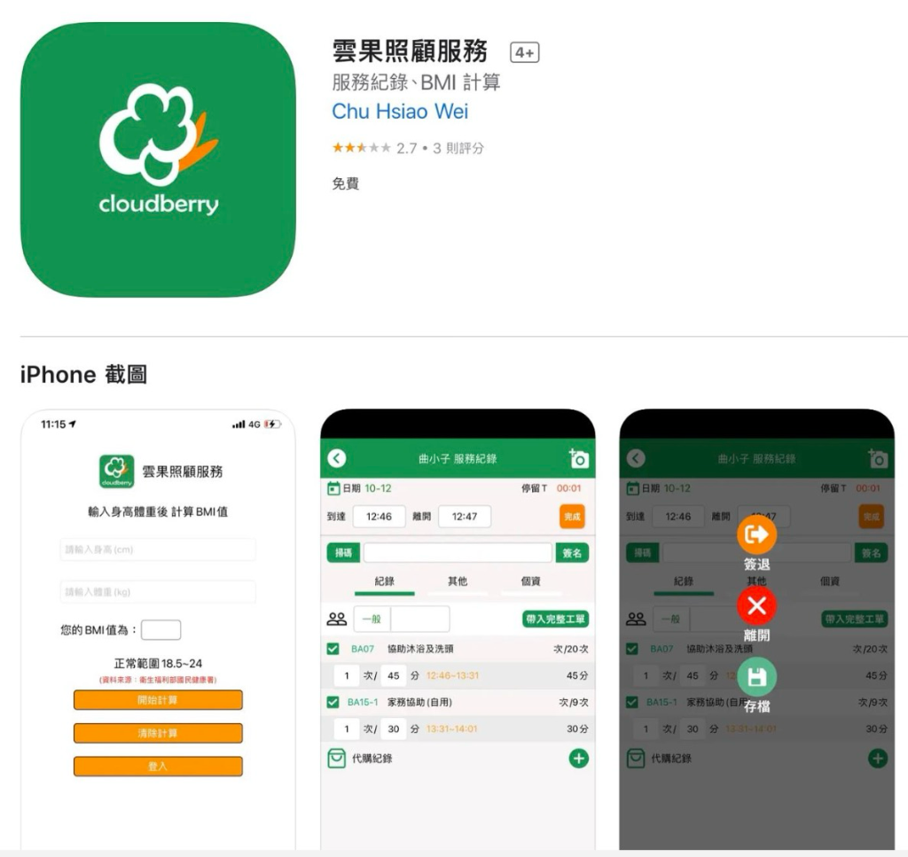 雲果長照服務 APP