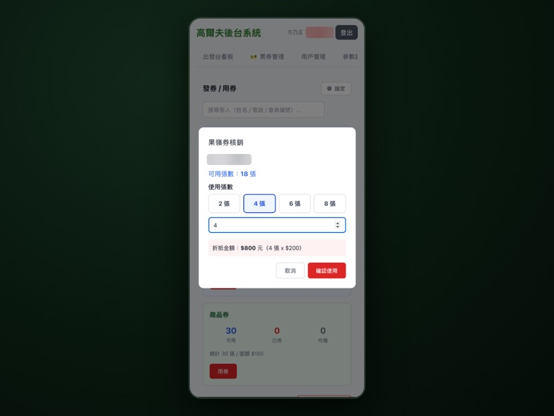 大衛營高爾夫 擊球預約系統