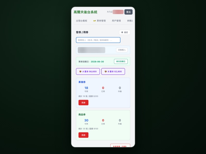大衛營高爾夫 擊球預約系統