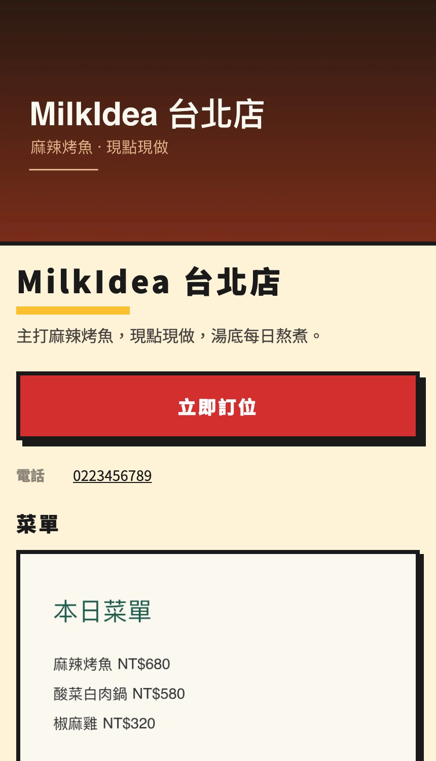餐廳線上訂位與現場報到系統