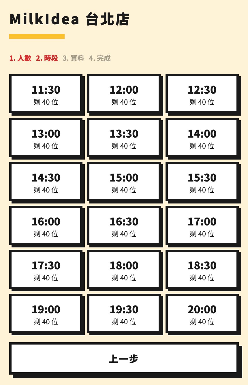餐廳線上訂位與現場報到系統
