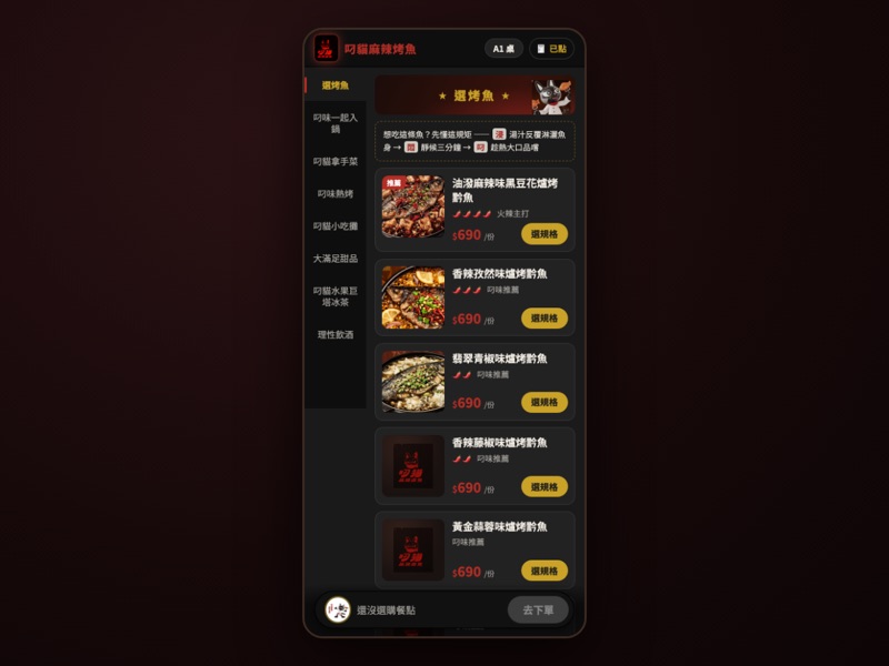 叼貓菜單 QR 掃碼點餐系統