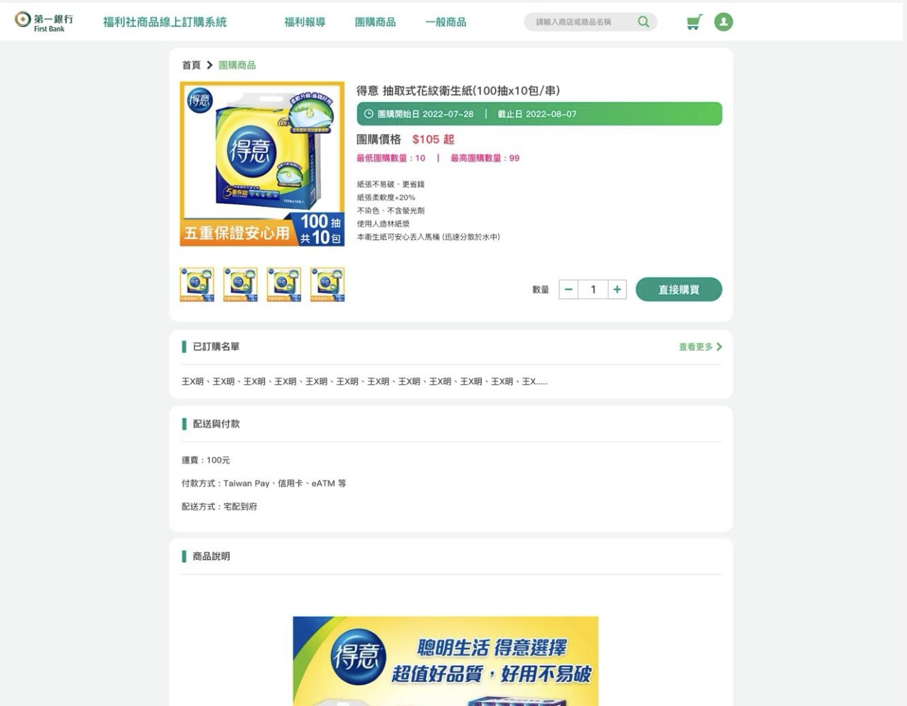 第一銀行福利網