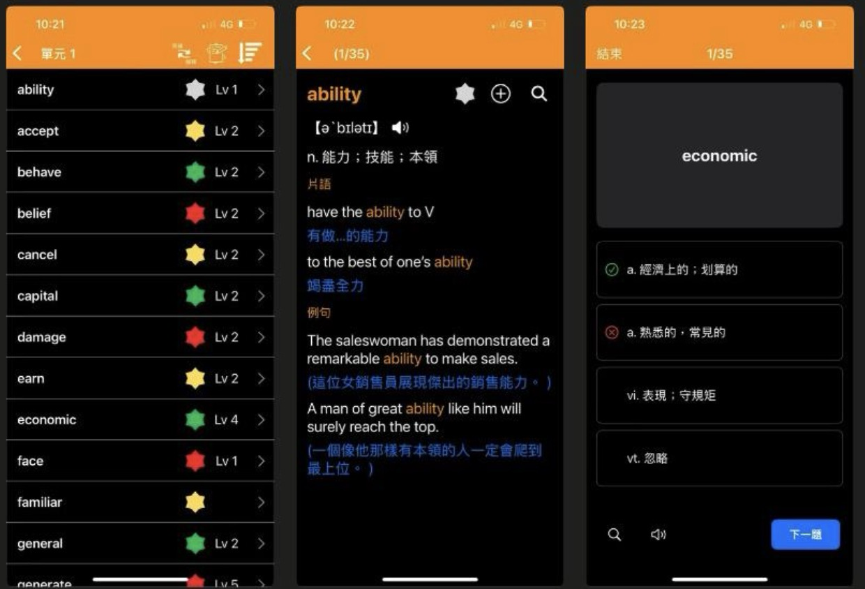 明明英文學習 APP
