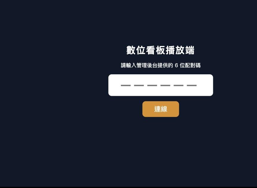 數位看板廣告播放系統(Signage CMS)