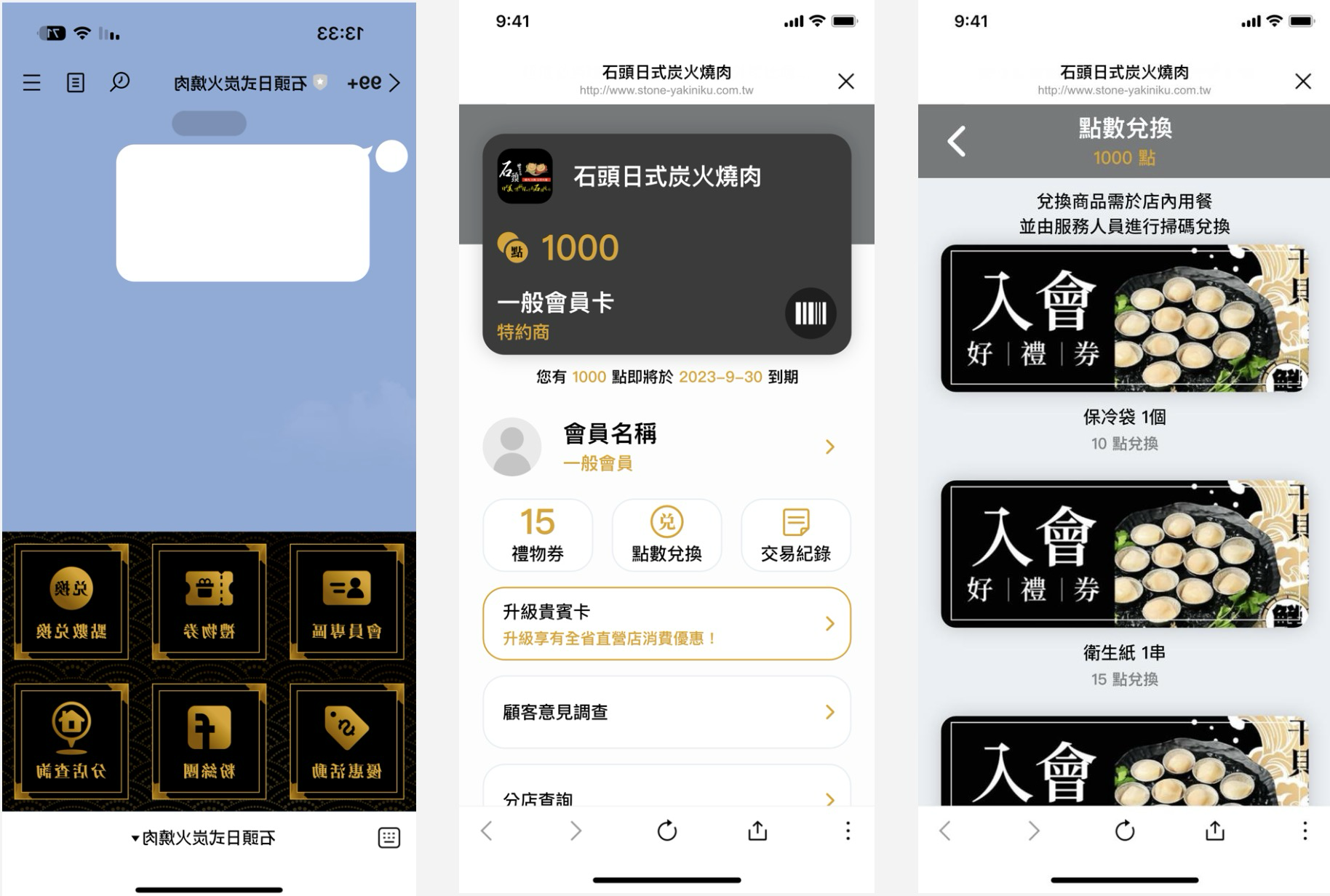 石頭火鍋 Line 官方帳號