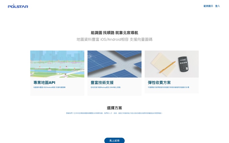 Polstar 北極星圖資 API 平台官網