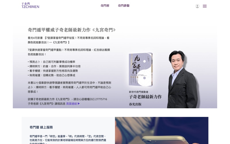 子奇門 奇門遁甲命理服務平台